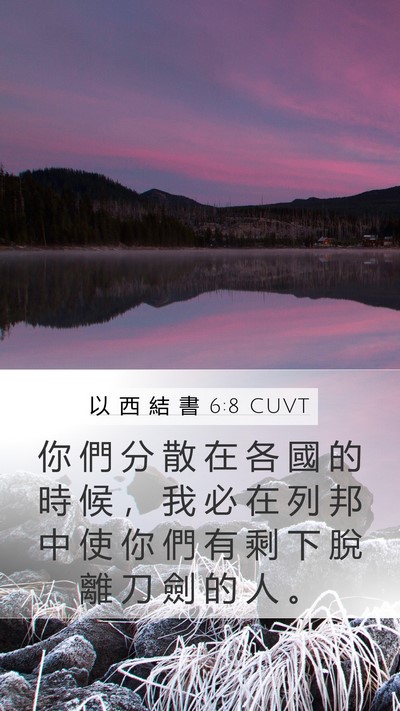 以 西 結 書 6:8 CUVT Mobile Phone Wallpaper - 你 們 分 散 在 各 國 的 時 候 ， 我 - Mobile Bible Verse Wallpaper