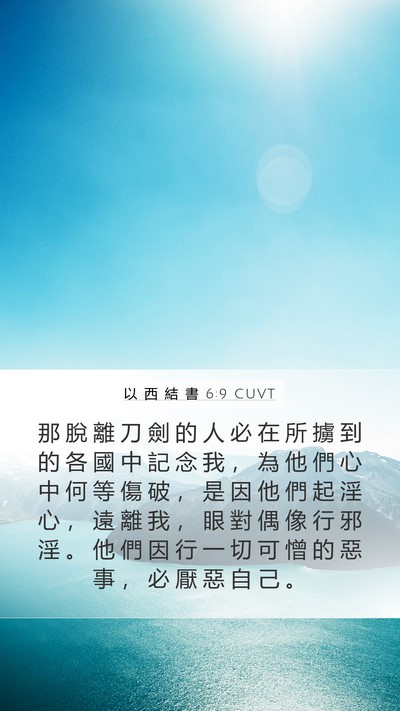 以 西 結 書 6:9 CUVT Bible Verse Image