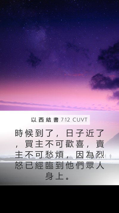 以 西 結 書 7:12 CUVT Bible Verse Image