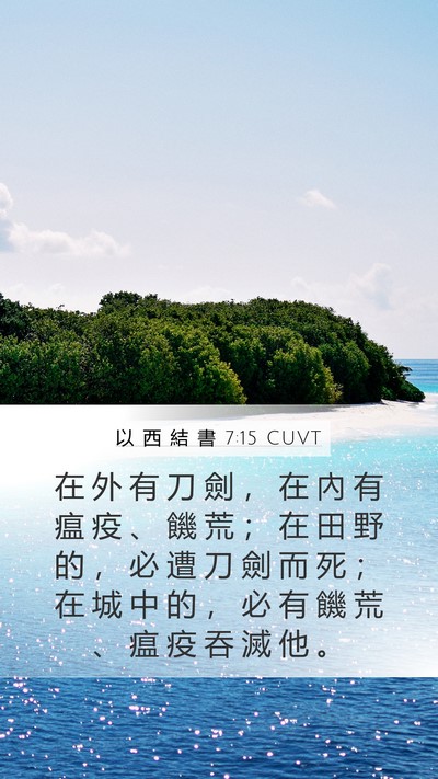 以 西 結 書 7:15 CUVT Bible Verse Image