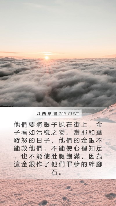 以 西 結 書 7:19 CUVT Bible Verse Image
