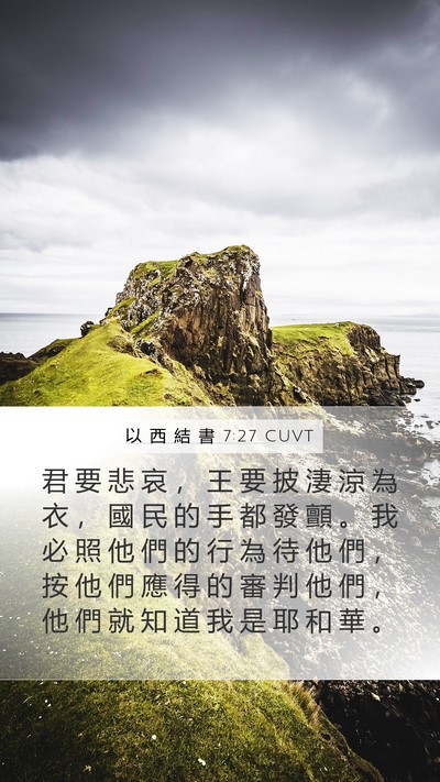 以 西 結 書 7:27 CUVT Bible Verse Image