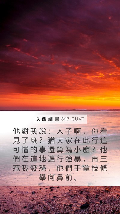 以 西 結 書 8:17 CUVT Bible Verse Image