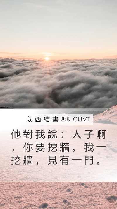 以 西 結 書 8:8 CUVT Bible Verse Image