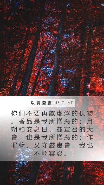 以 賽 亞 書 1:13 CUVT Bible Verse Image