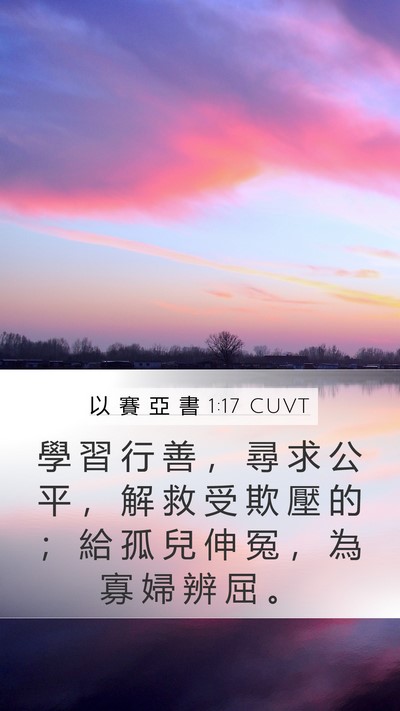 以 賽 亞 書 1:17 CUVT Bible Verse Image