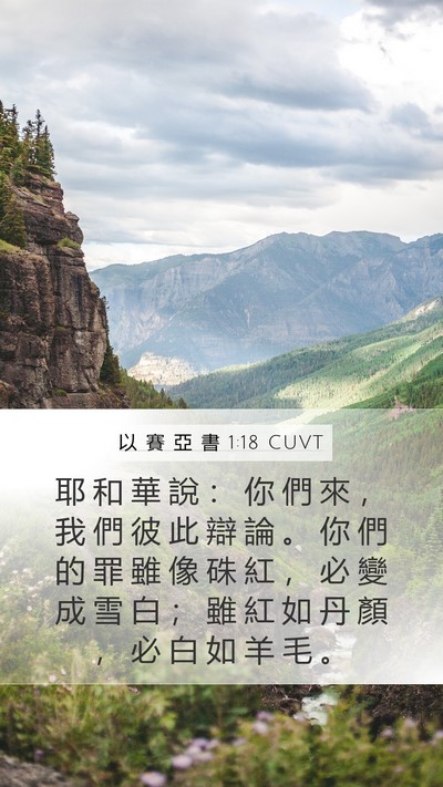 以 賽 亞 書 1:18 CUVT Bible Verse Image
