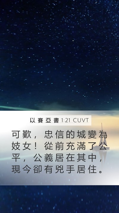以 賽 亞 書 1:21 CUVT Bible Verse Image