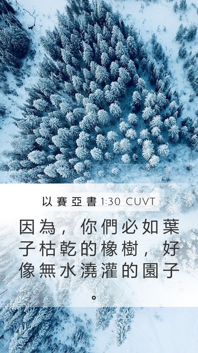 以 賽 亞 書 1:30 CUVT Bible Verse Image
