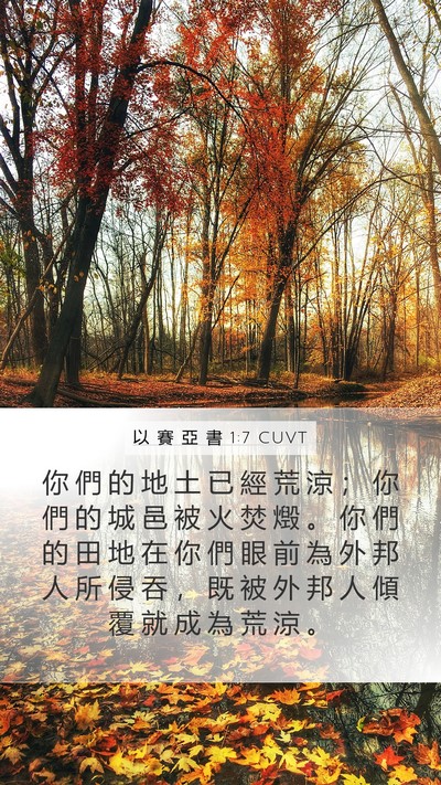 以 賽 亞 書 1:7 CUVT Bible Verse Image