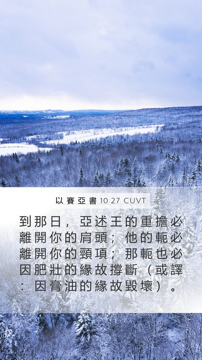 以 賽 亞 書 10:27 CUVT Bible Verse Image