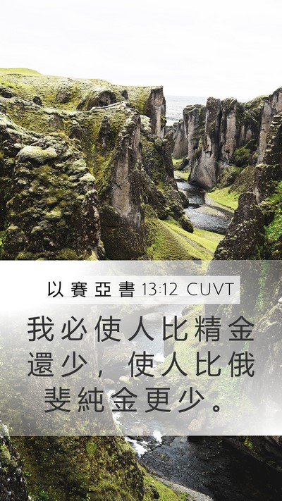 以 賽 亞 書 13:12 CUVT Bible Verse Image