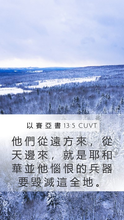 以 賽 亞 書 13:5 CUVT Bible Verse Image