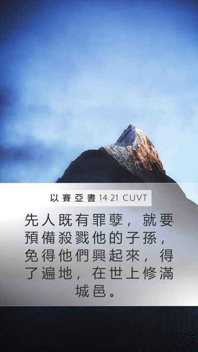 以 賽 亞 書 14:21 CUVT Bible Verse Image