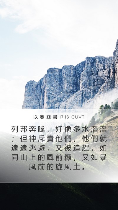 以 賽 亞 書 17:13 CUVT Bible Verse Image