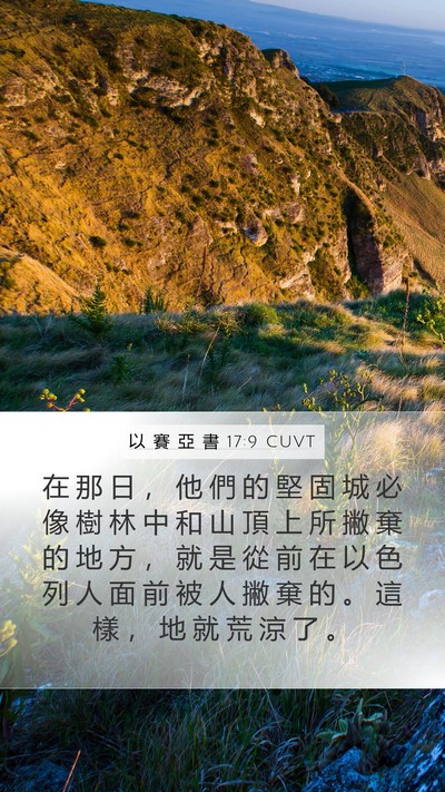 以 賽 亞 書 17:9 CUVT Bible Verse Image