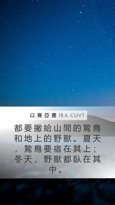 以 賽 亞 書 18:6 CUVT Bible Verse Image