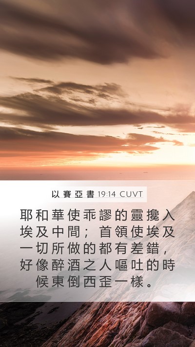 以 賽 亞 書 19:14 CUVT Bible Verse Image