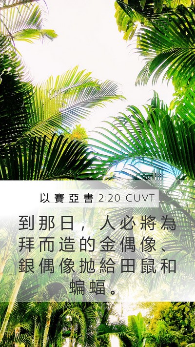 以 賽 亞 書 2:20 CUVT Bible Verse Image
