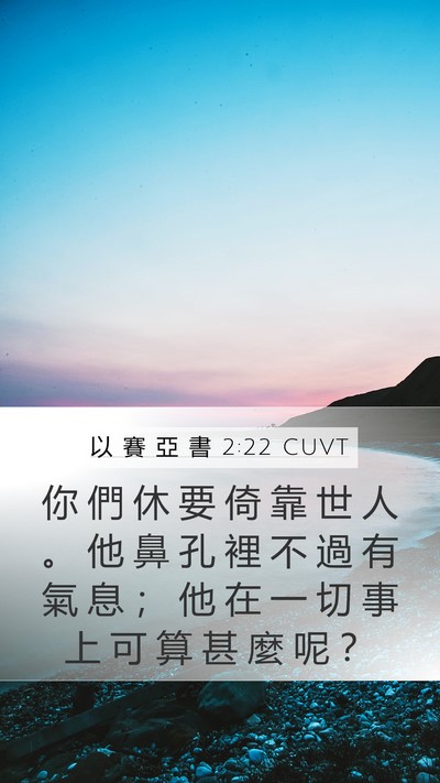 以 賽 亞 書 2:22 CUVT Bible Verse Image