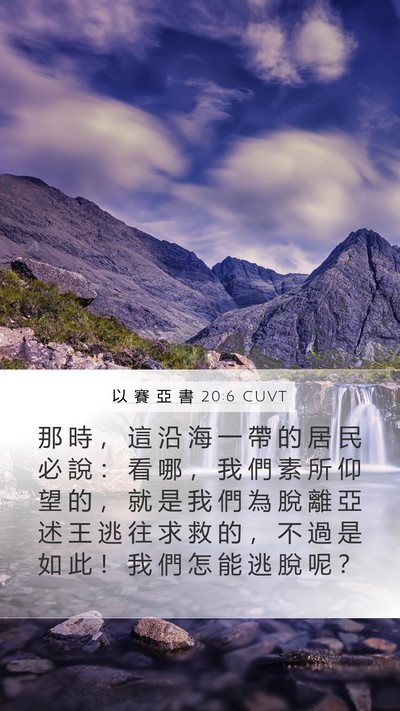 以 賽 亞 書 20:6 CUVT Bible Verse Image