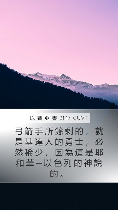 以 賽 亞 書 21:17 CUVT Bible Verse Image