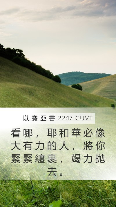 以 賽 亞 書 22:17 CUVT Bible Verse Image