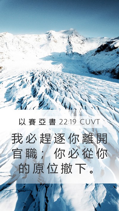 以 賽 亞 書 22:19 CUVT Bible Verse Image