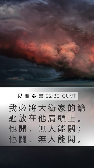 以 賽 亞 書 22:22 CUVT Bible Verse Image