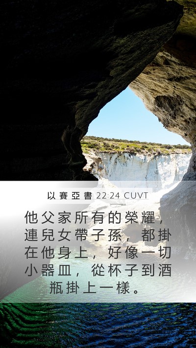 以 賽 亞 書 22:24 CUVT Bible Verse Image