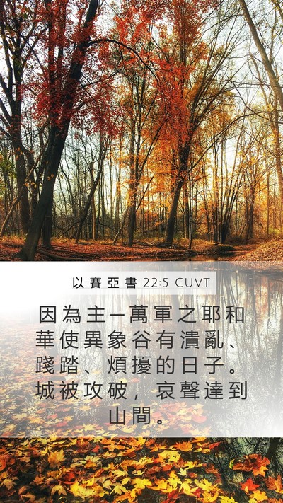 以 賽 亞 書 22:5 CUVT Bible Verse Image