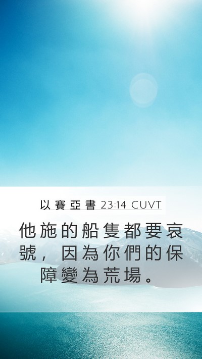 以 賽 亞 書 23:14 CUVT Bible Verse Image