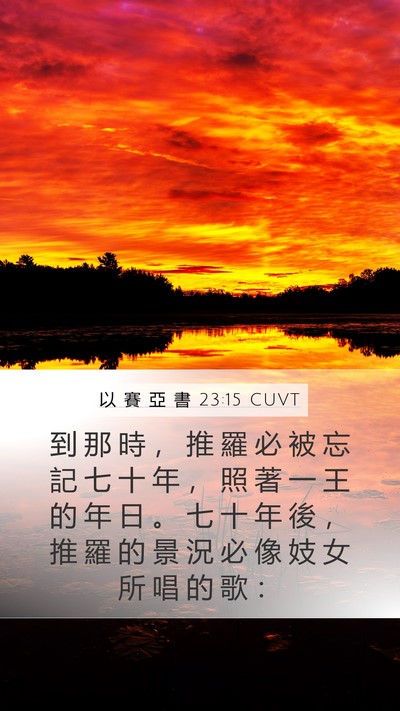 以 賽 亞 書 23:15 CUVT Bible Verse Image