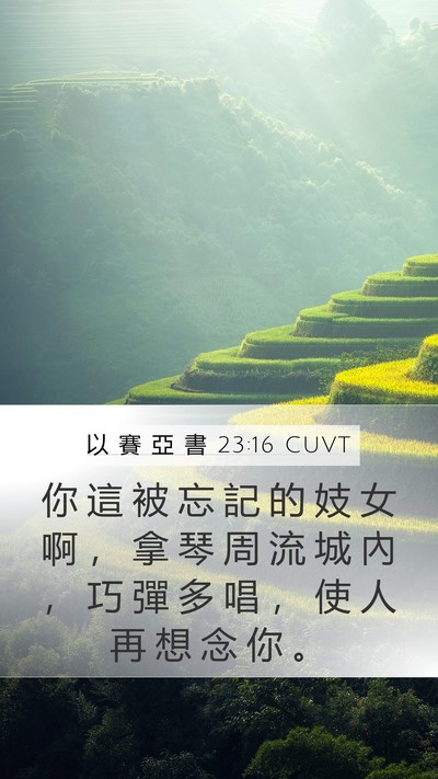 以 賽 亞 書 23:16 CUVT Bible Verse Image