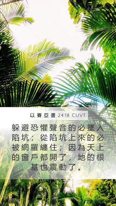 以 賽 亞 書 24:18 CUVT Bible Verse Image