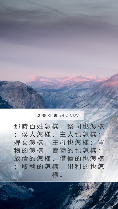 以 賽 亞 書 24:2 CUVT Bible Verse Image