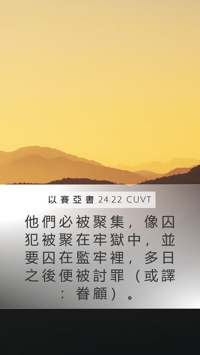 以 賽 亞 書 24:22 CUVT Bible Verse Image