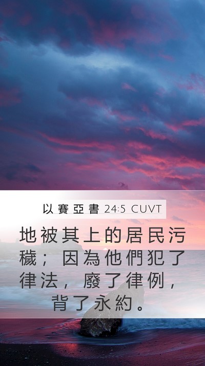 以 賽 亞 書 24:5 CUVT Bible Verse Image