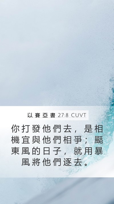 以 賽 亞 書 27:8 CUVT Bible Verse Image