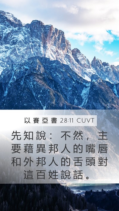 以 賽 亞 書 28:11 CUVT Bible Verse Image