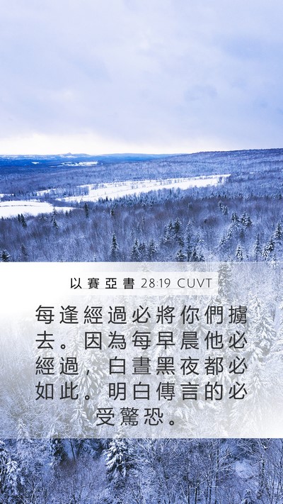 以 賽 亞 書 28:19 CUVT Bible Verse Image