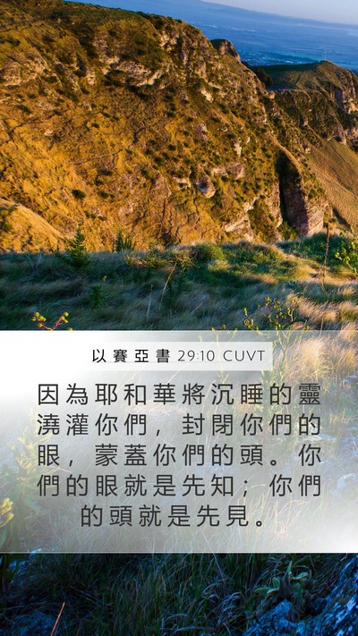 以 賽 亞 書 29:10 CUVT Bible Verse Image