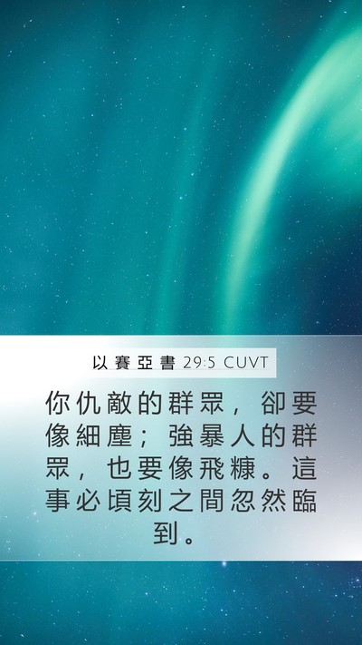 以 賽 亞 書 29:5 CUVT Bible Verse Image