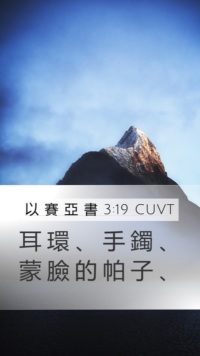 以 賽 亞 書 3:19 CUVT Bible Verse Image