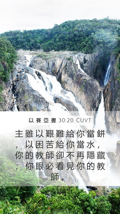 以 賽 亞 書 30:20 CUVT Bible Verse Image