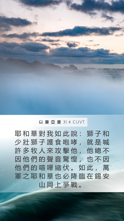 以 賽 亞 書 31:4 CUVT Bible Verse Image