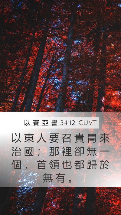 以 賽 亞 書 34:12 CUVT Bible Verse Image