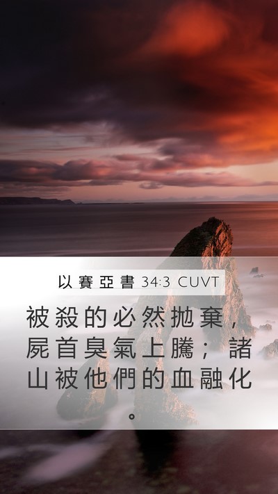 以 賽 亞 書 34:3 CUVT Bible Verse Image