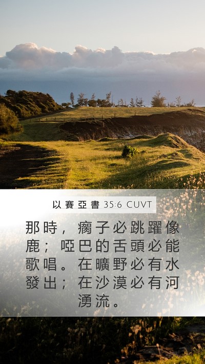 以 賽 亞 書 35:6 CUVT Bible Verse Image