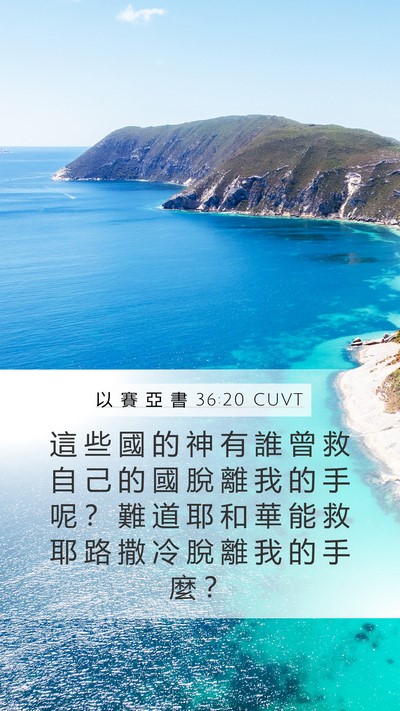 以 賽 亞 書 36:20 CUVT Bible Verse Image